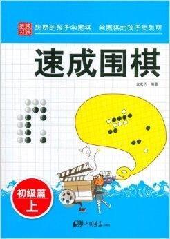 速成围棋视频,从入门到精通的围棋学习指南